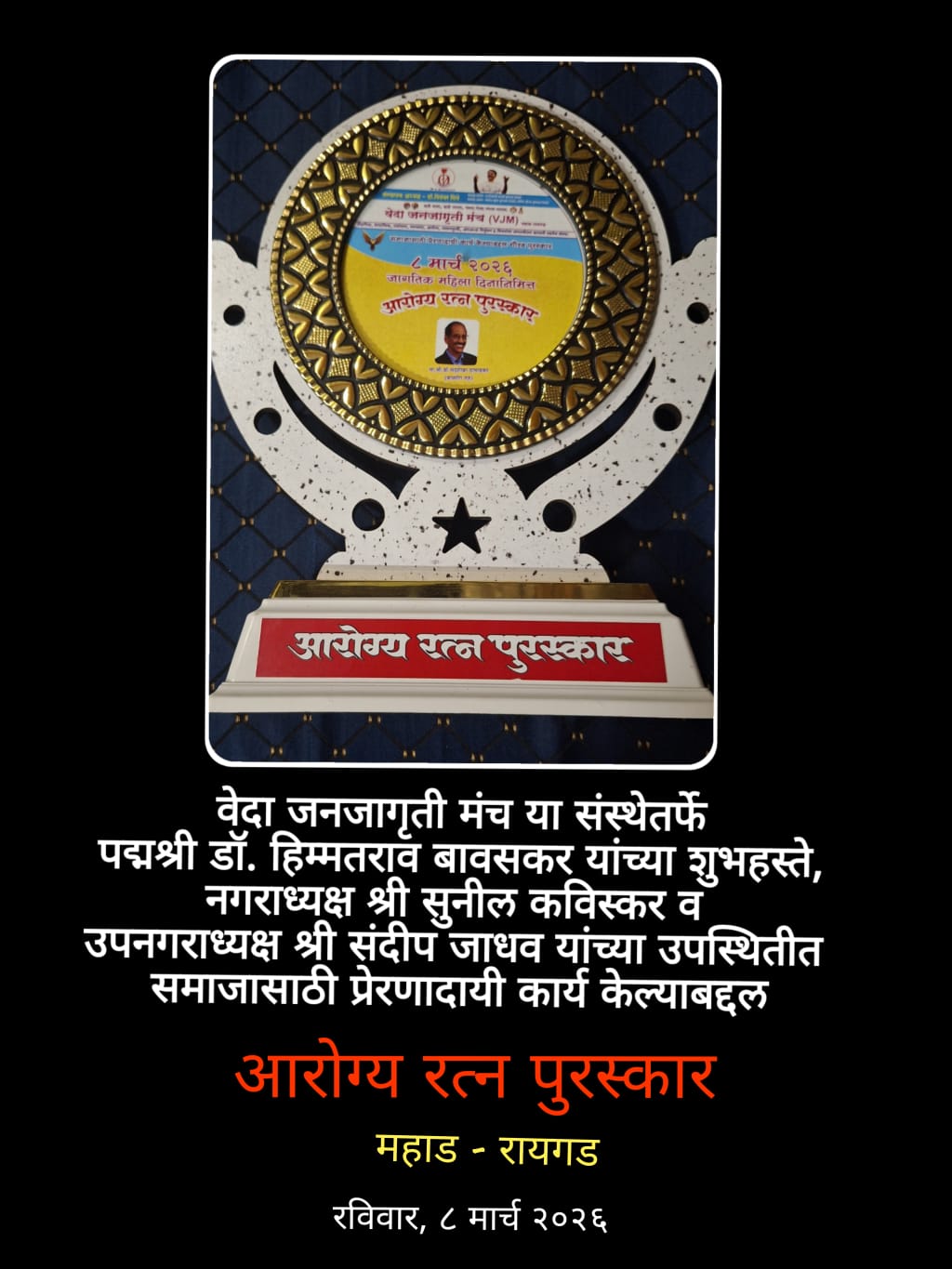 Dr. Dabhadkar honored with the Arogya Ratna Award